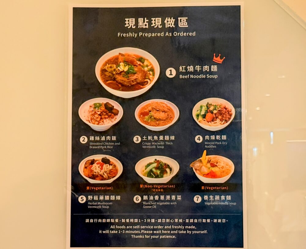 桃園国際空港ラウンジのフレッシュオーダーメニュー(牛肉麺・雞絲滷肉飯など7種類)