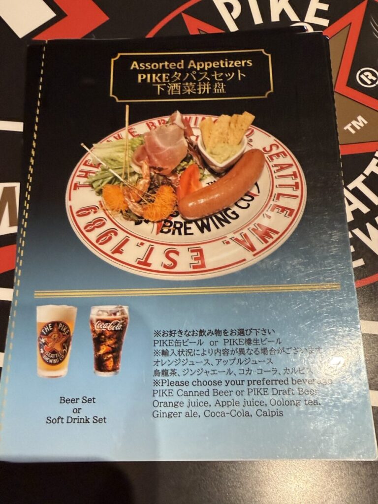 プライオリティパス対応レストラン・ザ・パイクブリューイングのPIKEタパスセット(アソーテッドアペタイザー)のメニュー写真