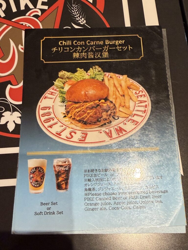 プライオリティパス利用可能なThe Pike Brewingのチリコンカンバーガーセットとドリンクメニュー
