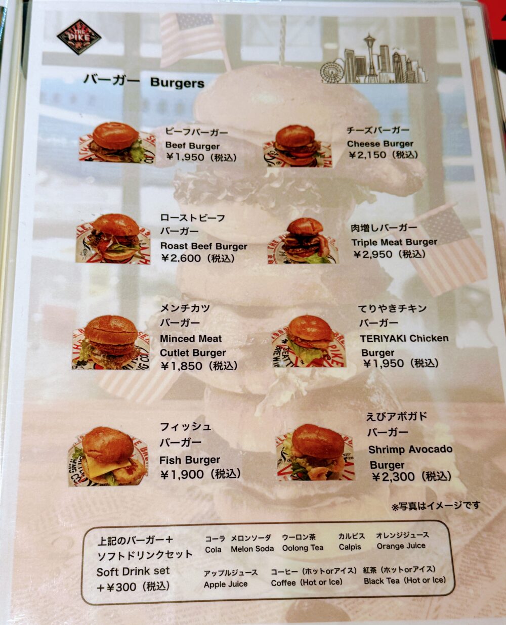 ハンバガーの新メニュー