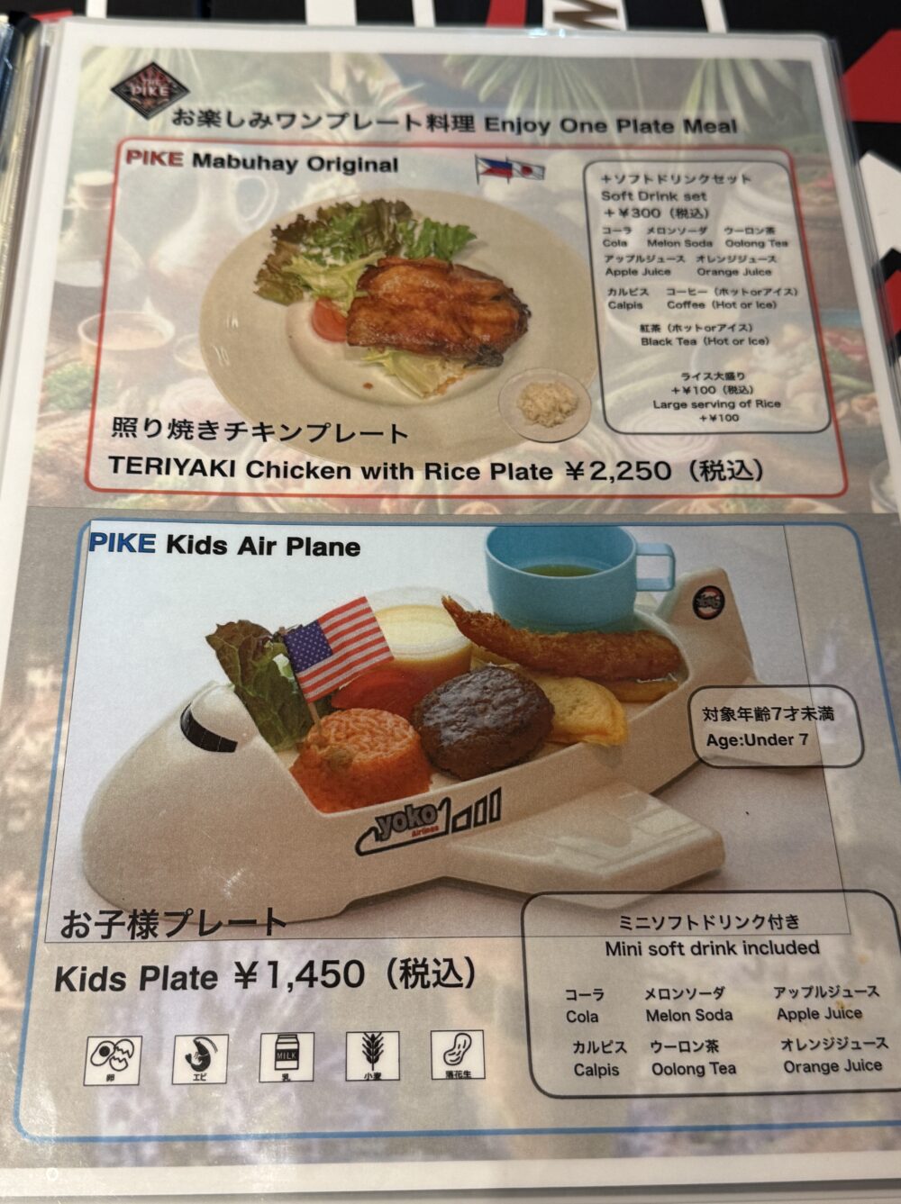 お子様メニュー