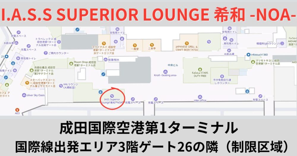 I.A.S.S Superior Lounge 希和-NOA-の場所