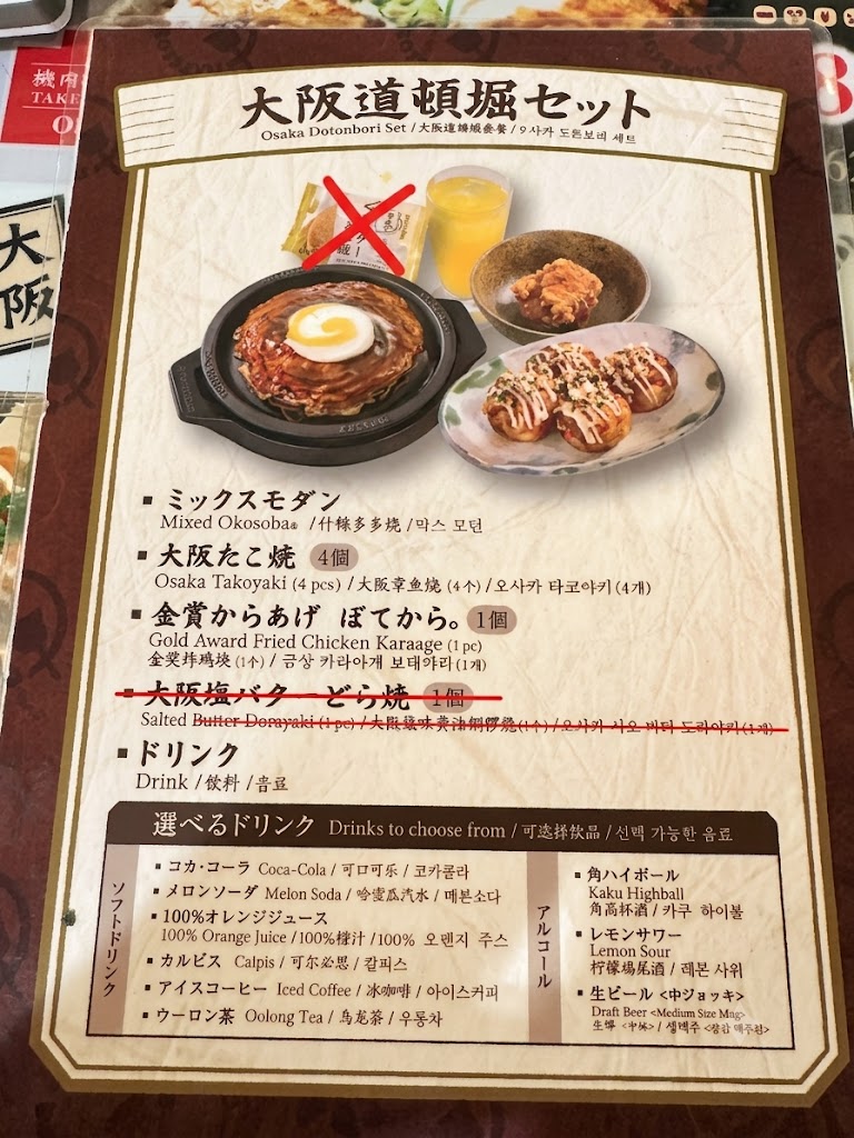 大阪道頓堀セットどら焼きがなくなっている（2026年確認）