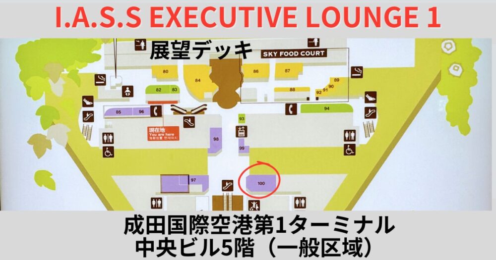 I.A.S.S Executive Lounge 1の場所