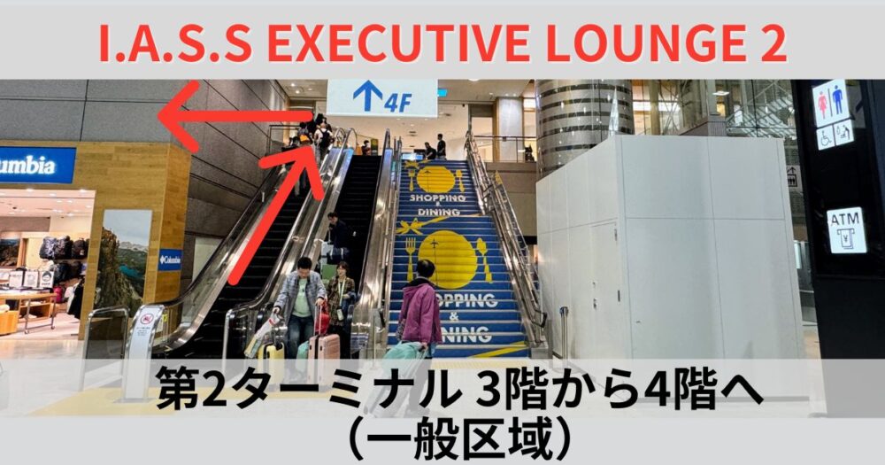 I.A.S.S Executive Lounge 2の場所