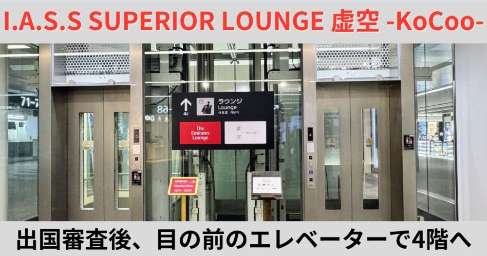 I.A.S.S Superior Lounge 虚空-KoCoo-の場所