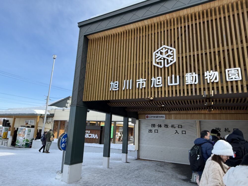 旭川市旭山動物園