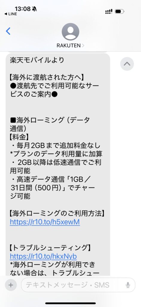 楽天モバイル　SMSメッセージ