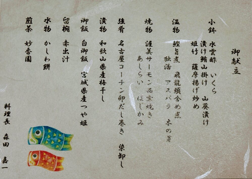 朝食の和御膳御献立（一例）