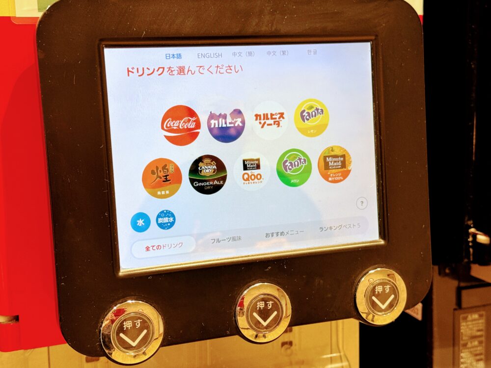 ソフトドリンク