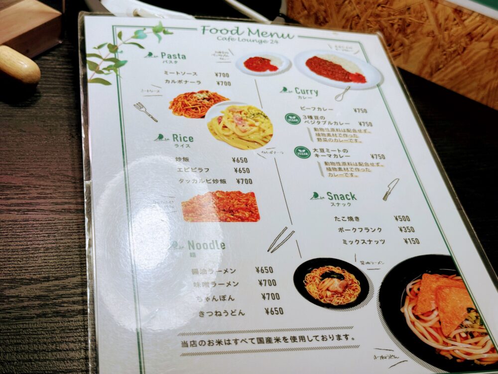 有料メニュー