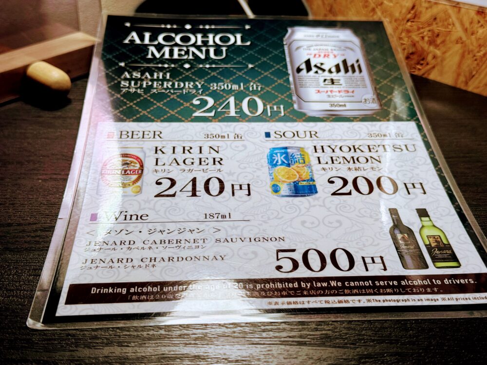 アルコールメニュー