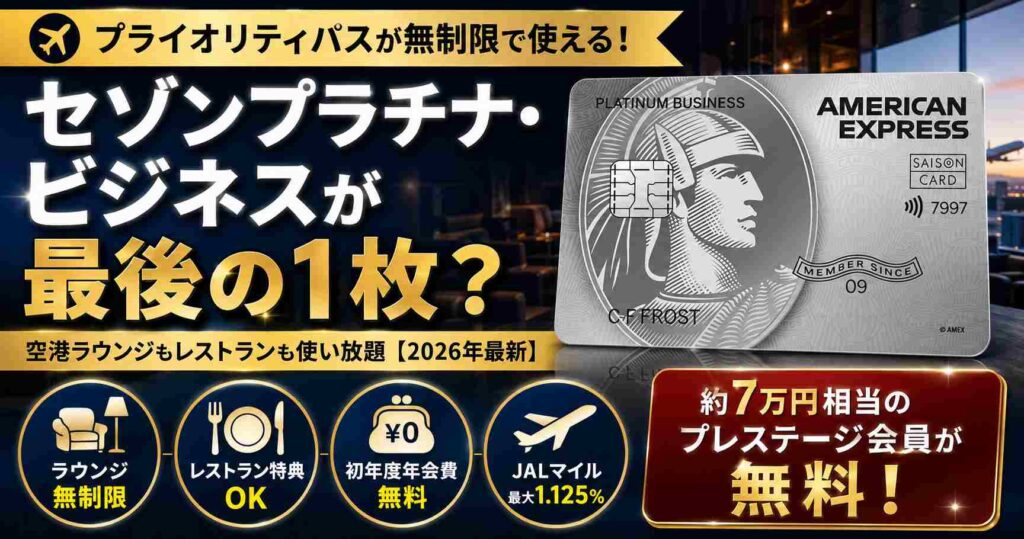 2026年最新】プライオリティパス無制限で使えるおすすめカードはこれ