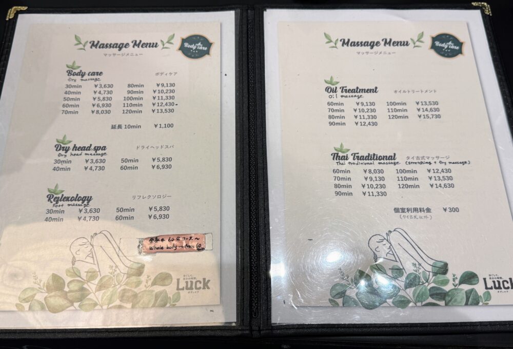 Body Care LUCKの全マッサージメニューと料金表。ボディケア、ドライヘッドスパ、リフレクソロジーが30分3,630円から、オイルやタイ古式マッサージも提供されている。