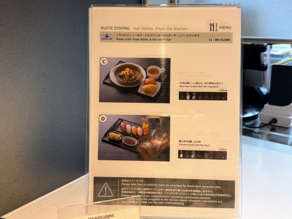 11時以降のメニューとして牛肉の黒ビール煮込みと握り寿司が掲載されたSUITE DININGのメニュー表。