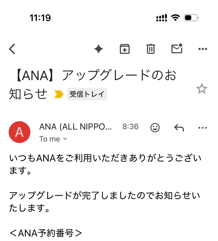 ANAから届いた「アップグレードのお知らせ」という件名のメール画面。アップグレードが完了したことを知らせる内容。