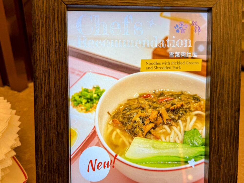 No.72ラウンジLIVEキッチンのシェフおすすめメニュー。「Chef's Recommendation/雪菜肉丝麺(Noodles with Pickled Greens and Shredded Pork)」がNewメニューとして紹介されている。