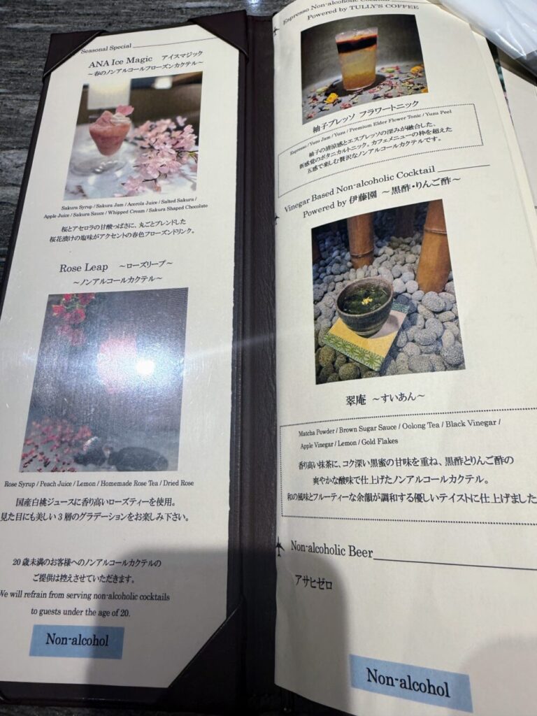 ANAスイートラウンジのドリンクメニュー。季節ごとに替わるシグネチャーカクテルや、ノンアルコールカクテルも充実している。（1ページ目）