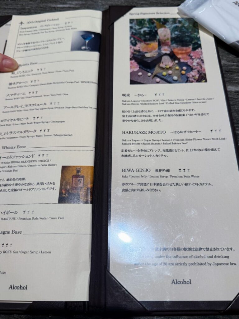 ANAスイートラウンジのドリンクメニュー。季節ごとに替わるシグネチャーカクテルや、ノンアルコールカクテルも充実している。（3ページ目）
