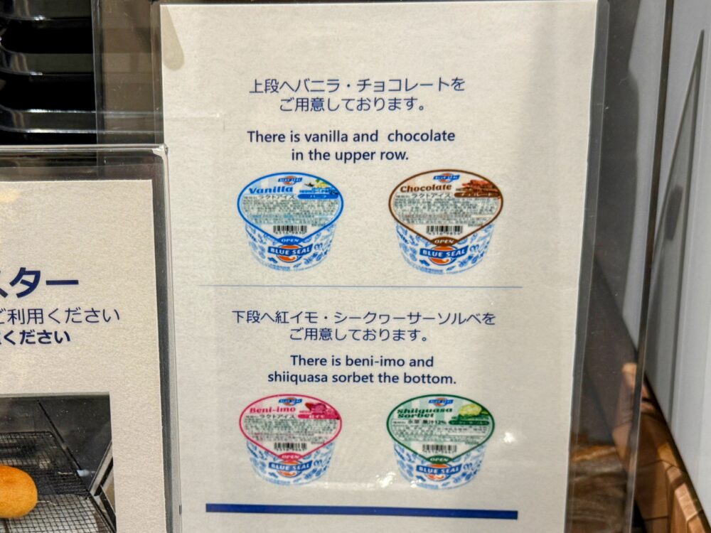 ブルーシールアイスのフレーバー案内（バニラ、チョコレート、紅芋、シークヮーサーソルベ）。