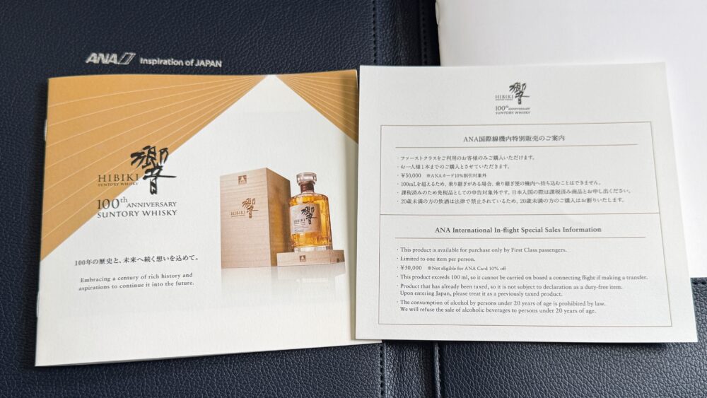 ファーストクラス限定で購入可能な「響」100周年記念ボトルの機内販売案内状。