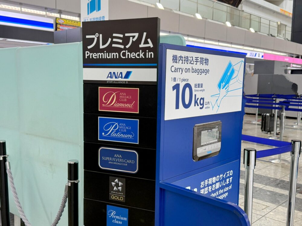 仙台空港のANAプレミアムチェックインカウンターの案内サイン。ダイヤモンド・プラチナ・スーパーフライヤーズカード・スターアライアンスゴールド・プレミアムクラスが対象