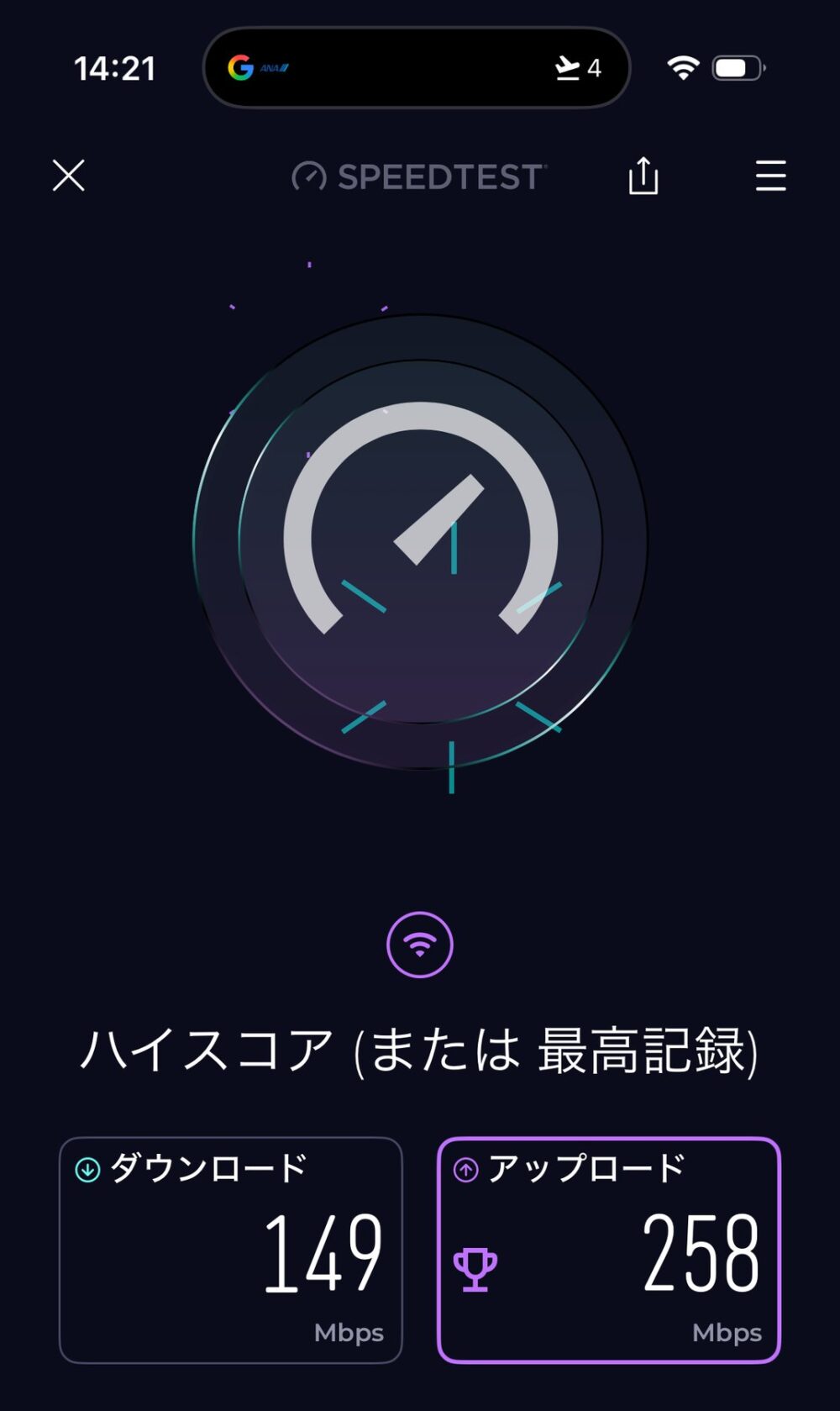 仙台空港ANAラウンジのWi-Fi速度測定結果。ダウンロード149Mbps・アップロード258Mbpsの高速回線