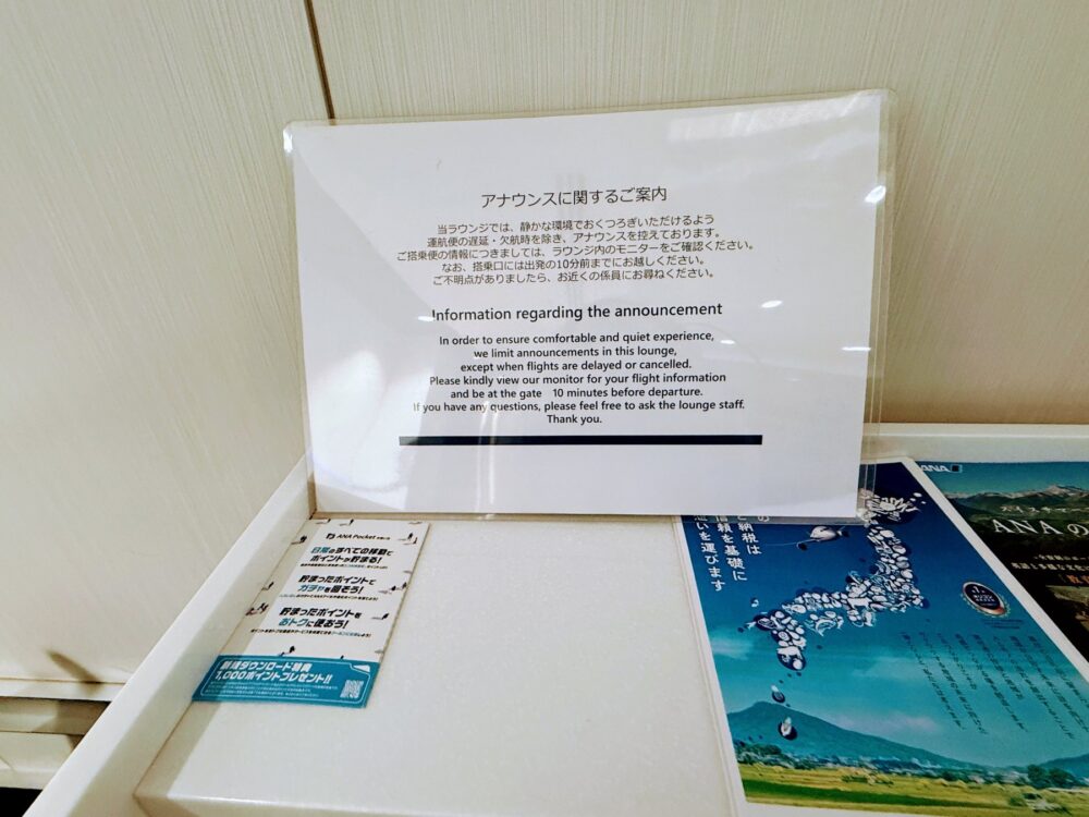仙台空港ANAラウンジのアナウンスに関するご案内の掲示。静かな環境のためアナウンスは最小限