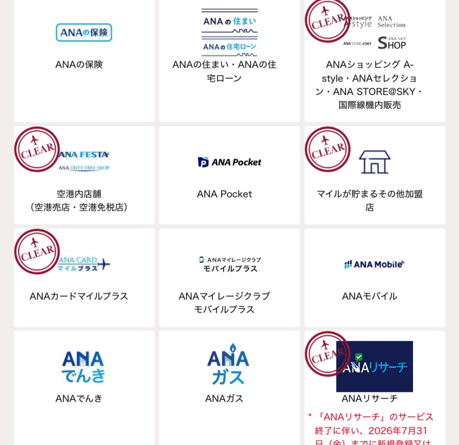 ANAライフソリューションサービスの利用数とANAカード・ANA Payカード利用額の達成状況画面。各サービスに「CLEAR」マークが付き、条件を満たしている様子。