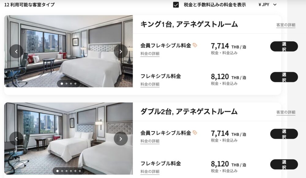 アテネホテル バンコクの公式予約サイトの客室タイプ一覧。アテネゲストルーム(38m²)の料金が表示された画面。