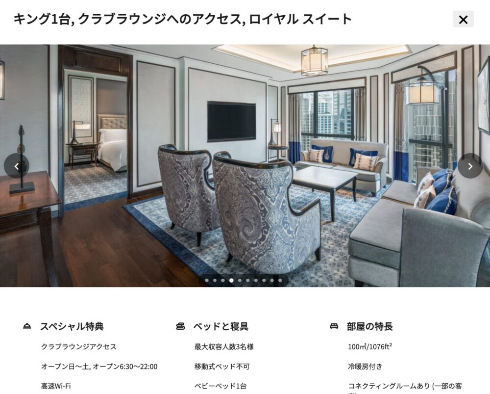 アテネホテル バンコクのロイヤルスイート(100m²)の客室情報画面。クラブラウンジアクセス付きの間取りとスペック。