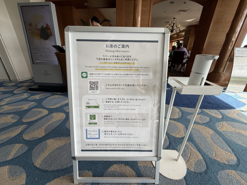 QRコードで登録する順番待ちシステムの案内板