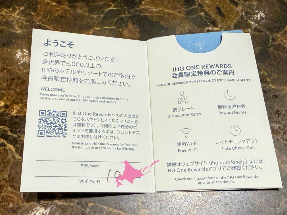 IHGワンリワーズ会員向けのウェルカムカード。割引レートやレイトチェックアウトなど会員特典が並ぶ