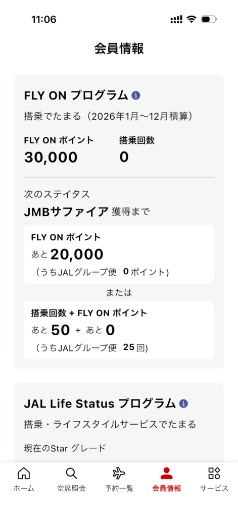 JALアプリの会員情報画面。搭乗回数0回でFLY ONポイント30,000、JMBサファイア獲得まであと20,000(うちJALグループ便0ポイント)と表示されている
