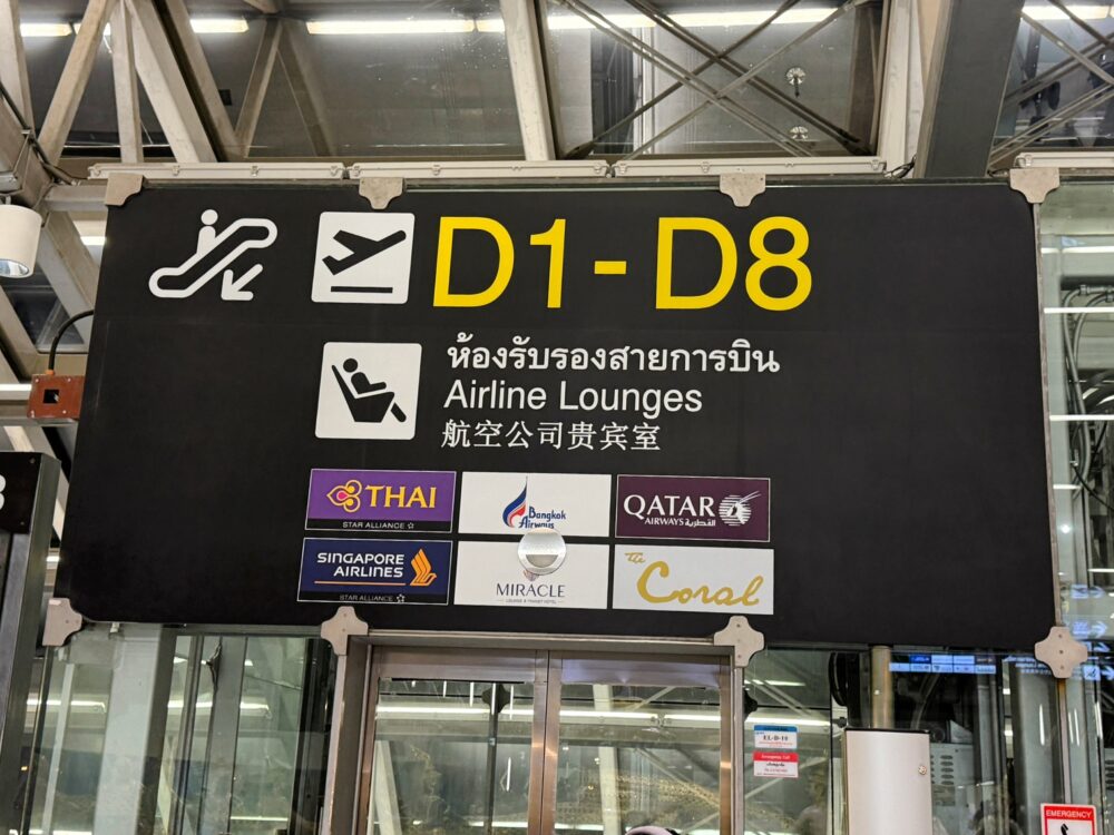D1〜D8ゲート付近の航空会社ラウンジ(タイ国際航空、シンガポール航空など)の案内サイン