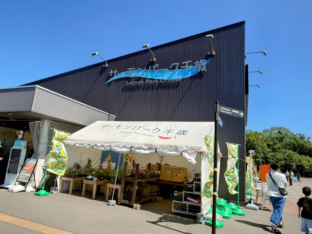 道の駅サーモンパーク千歳の外観と、物産品を並べたテント