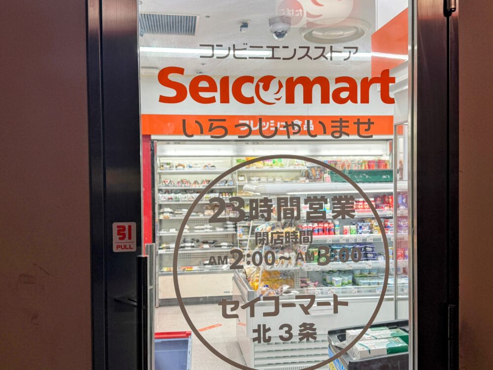 ホテル1階のセイコーマート北3条店の入口。23時間営業で閉店はAM2時からAM3時のみ
