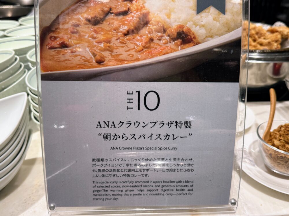 朝からスパイスカレーの説明。数種類のスパイスと玉葱・生姜をポークブイヨンで煮込んだ特製カレー