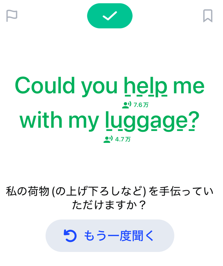 スピークの「Could you help me with my luggage?」のフレーズ画面