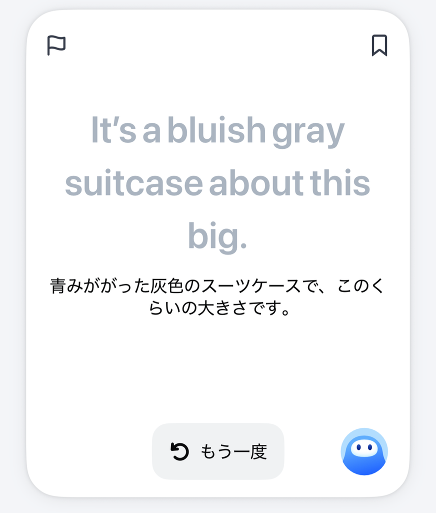 英文が全部見える段階の練習画面「It's a bluish gray suitcase about this big.」