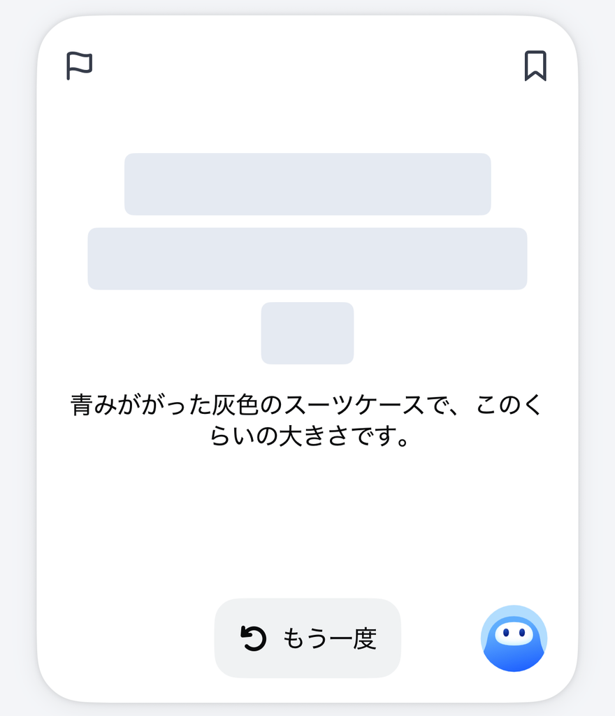 英文が全部隠れて日本語だけが表示された段階の練習画面