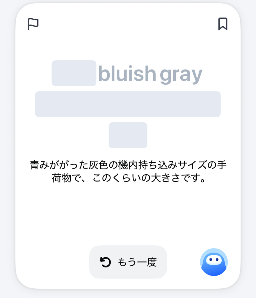 英文の一部が隠れた段階の練習画面。bluish grayだけが見えている