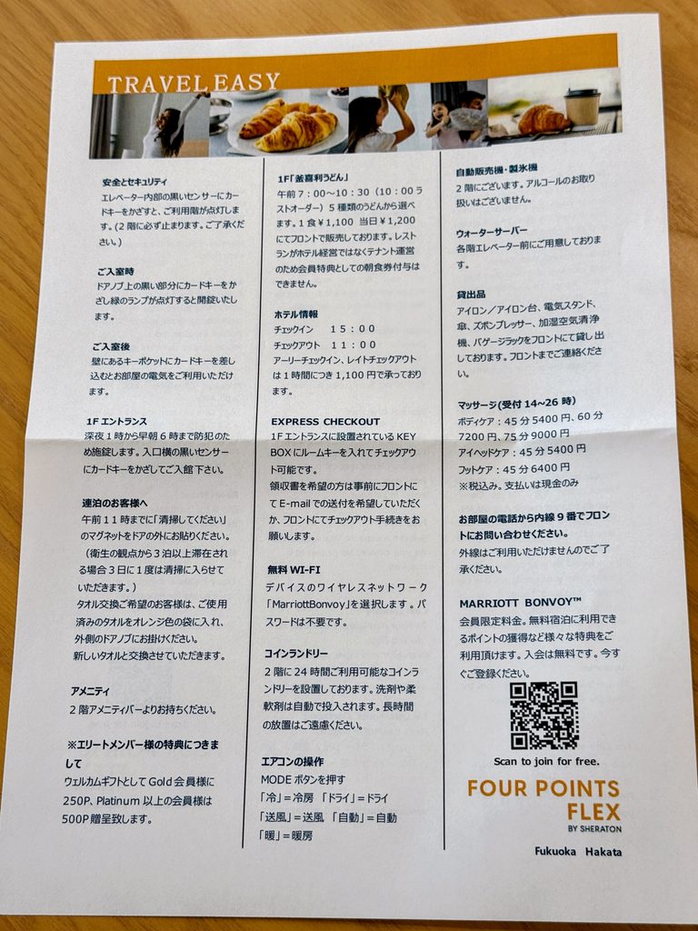 フォーポイント・フレックス・バイ・シェラトン福岡博多の館内案内（チェックアウト・貸出品・Wi-Fiなど）