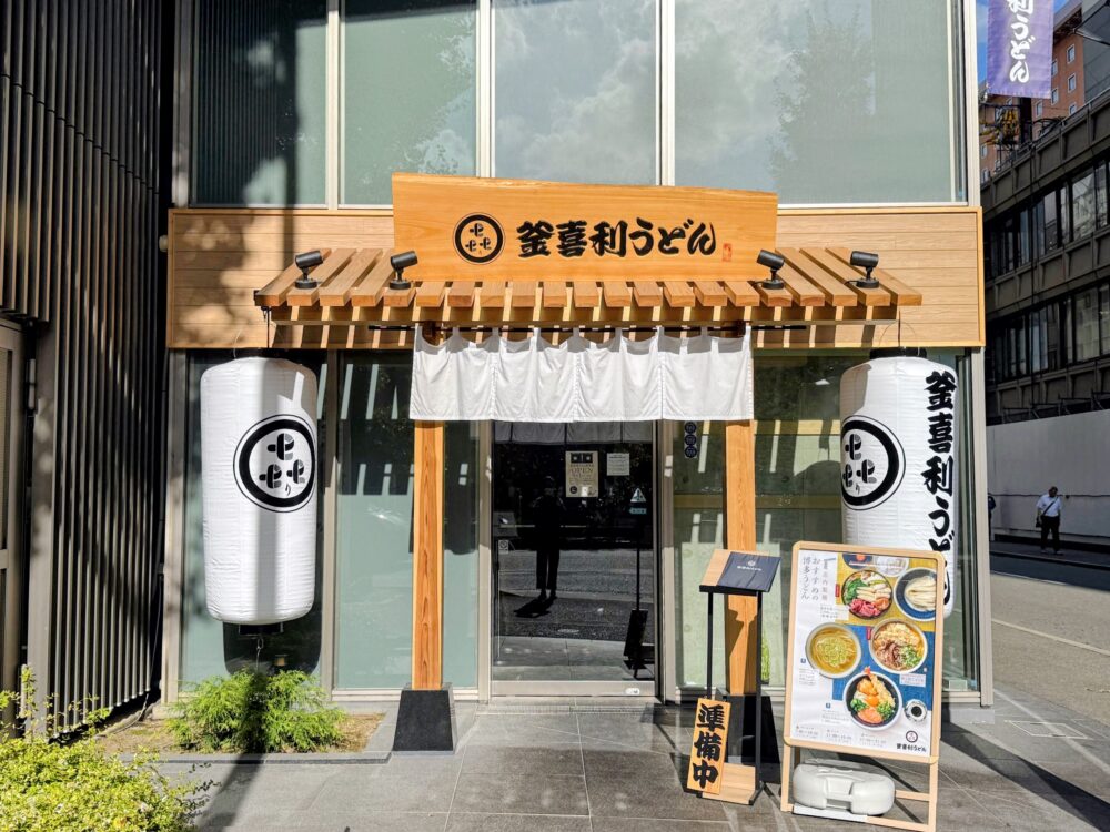 1階の朝食会場「釜喜利うどん」の入口