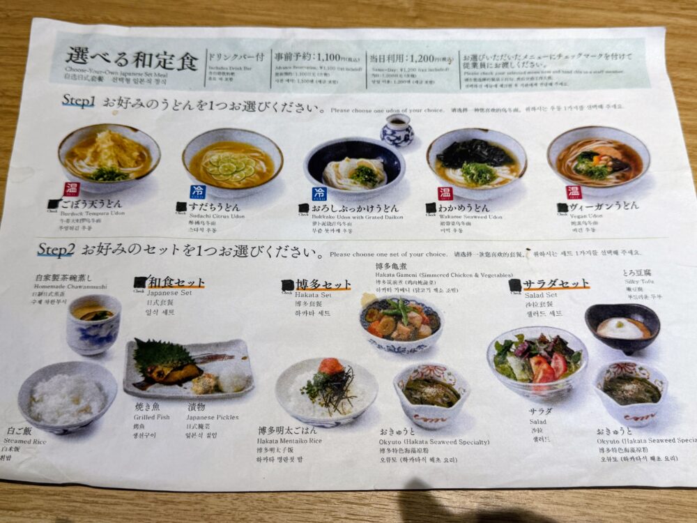 釜喜利うどんの「選べる和定食」のメニュー