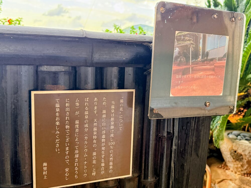 露天風呂の「湯の花」についての案内板