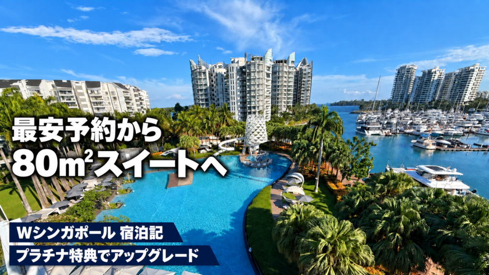 Wシンガポール・セントーサコーヴのWスイートのバルコニーから見たWETプールとマリーナ