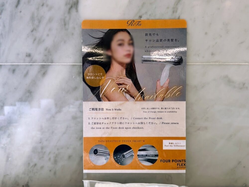 フロントで無料貸し出しのReFaドライヤーの案内